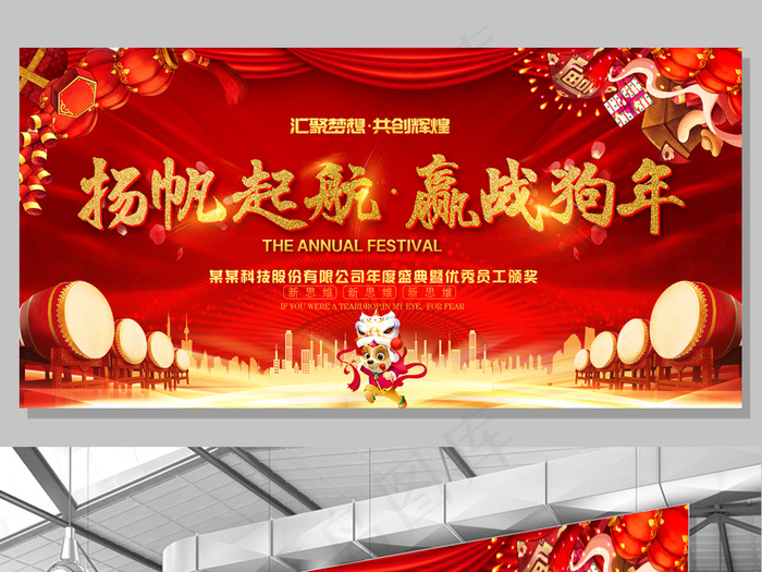2018企业年会舞台背景设计