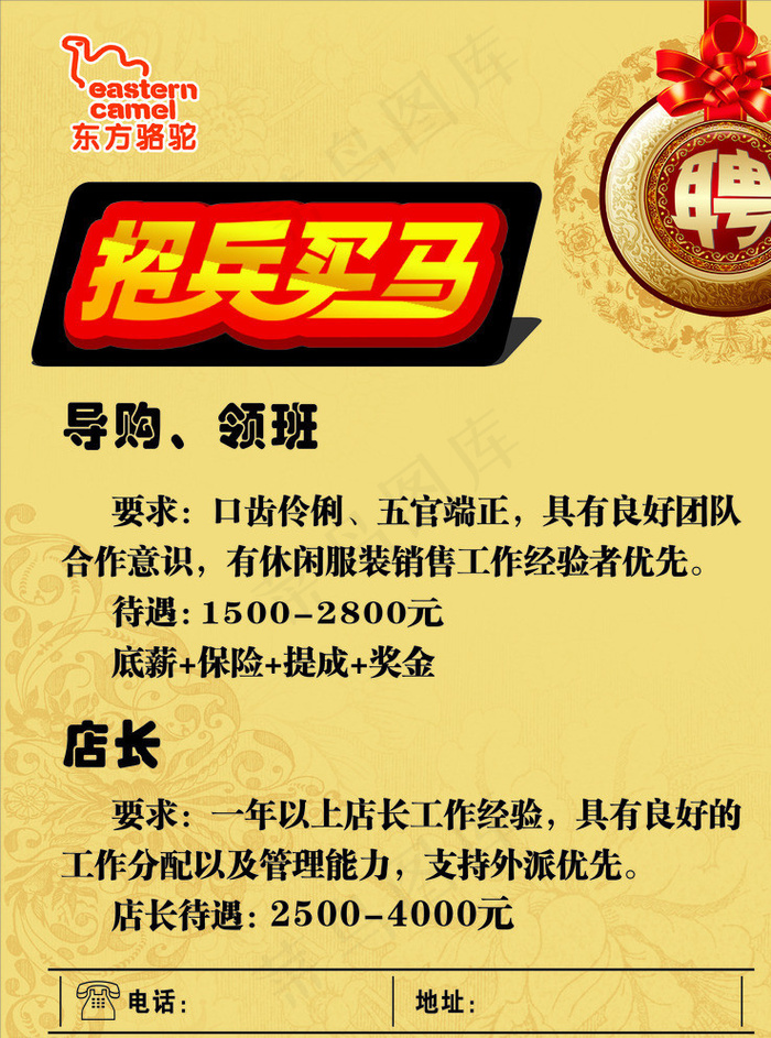 招聘图片cdr矢量模版下载