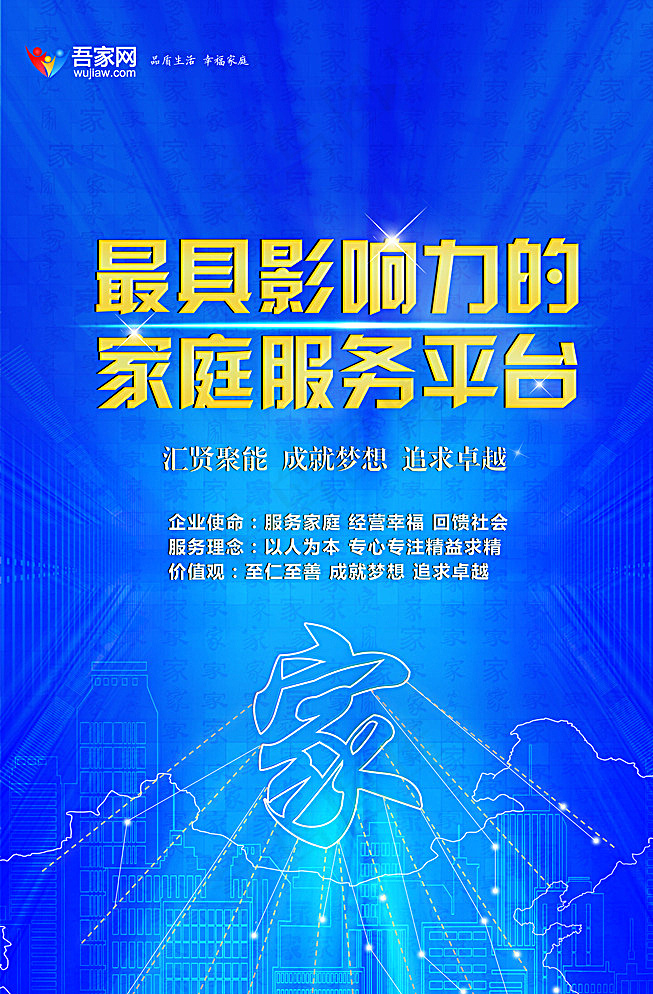 家庭服务平台海报电梯广告图片