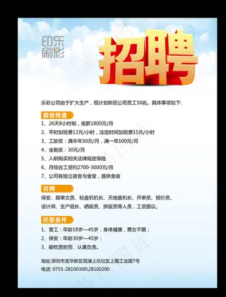 乐彩公司招聘海报(设图片