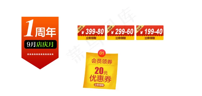 活动优惠券psd模版下载