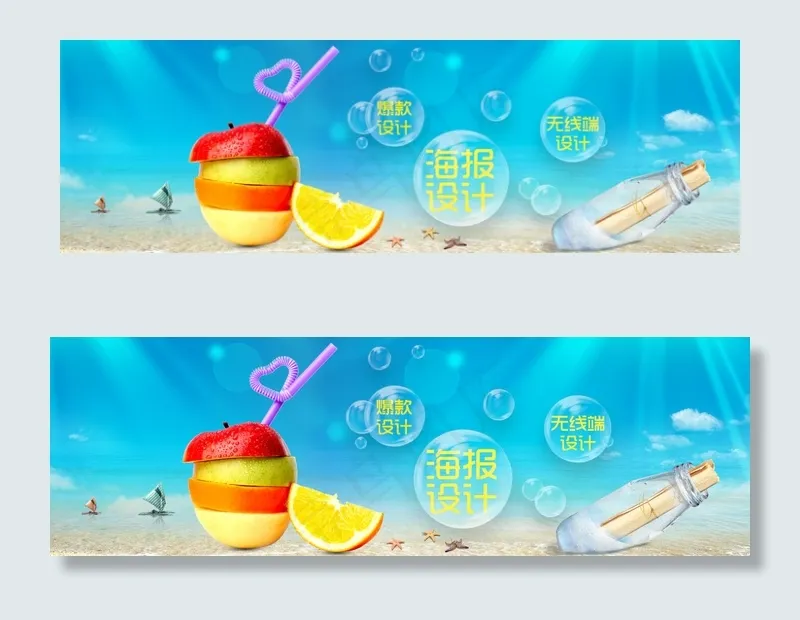 夏季清凉创意设计psd模版下载