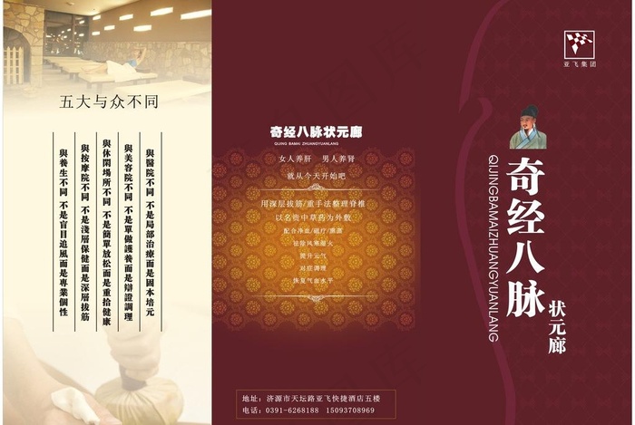 按摩三折页图片(210X297)cdr矢量模版下载