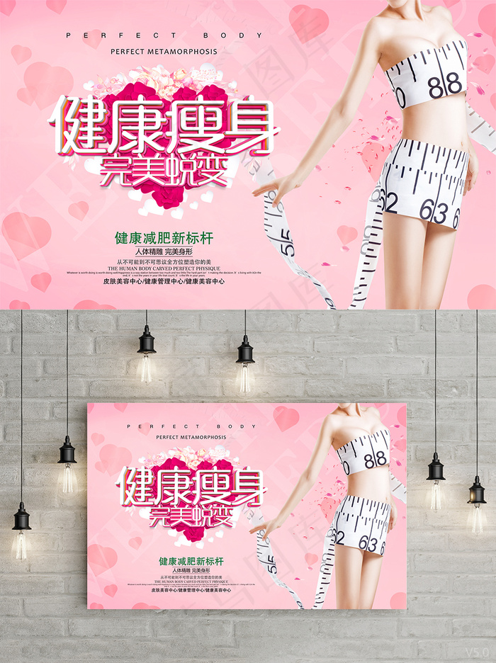 粉色背景健康瘦身海报设计(9449X5906(DPI:300))psd模版下载