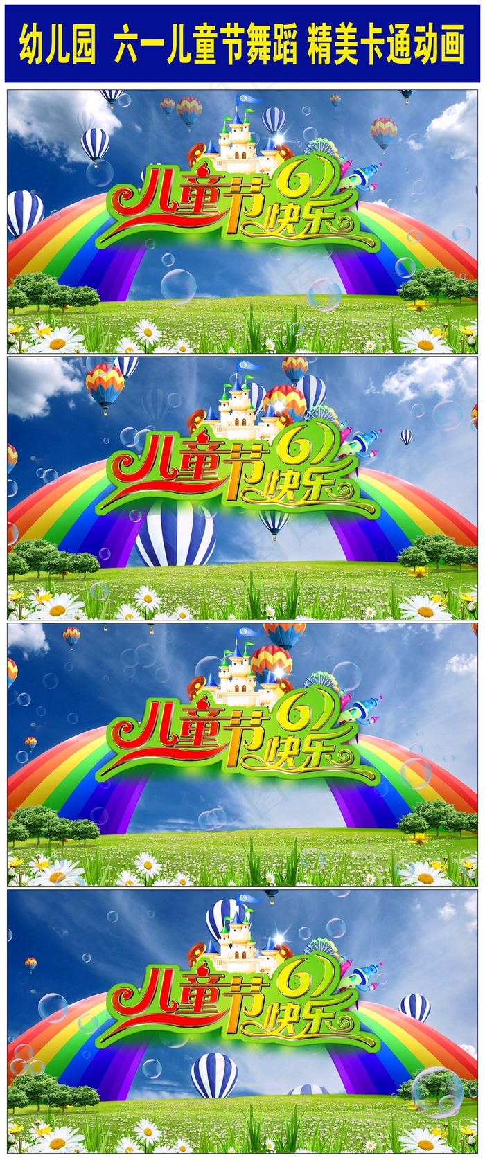 彩虹六一儿童节主题背景舞台背景