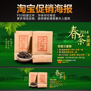淘宝店铺春季茶叶海报模板设计