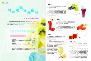 夏日健康瘦身杂志排版