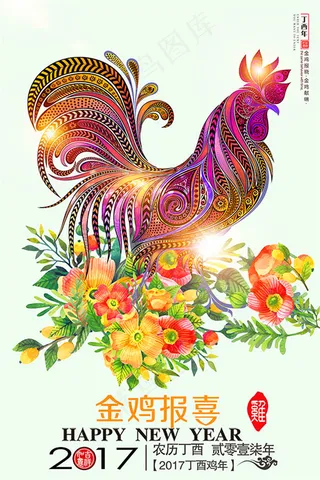 鸡年新年海报