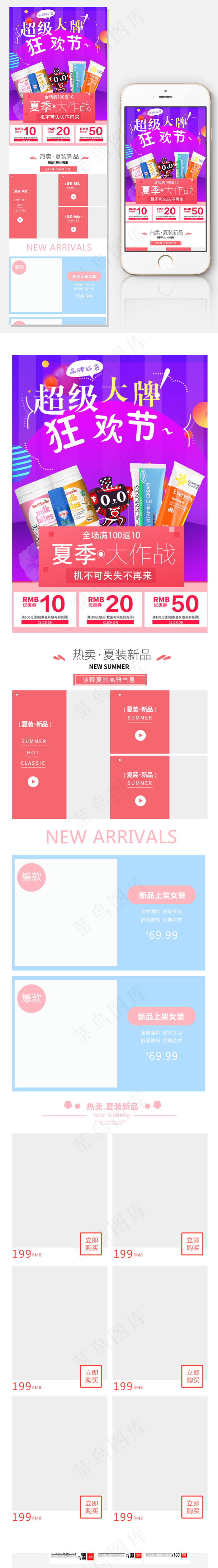 超级大牌日手机端首页模板