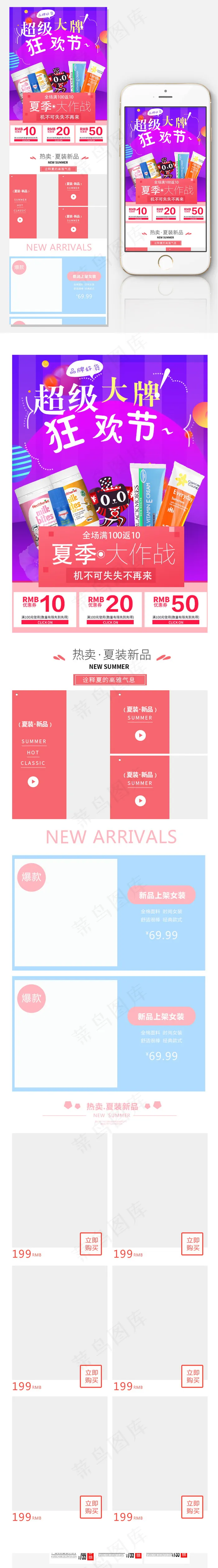 超级大牌日手机端首页模板