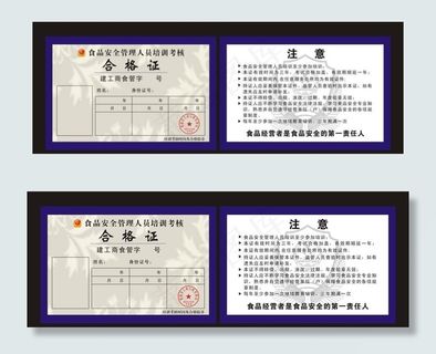 食品安全管理人员培训考核合格证