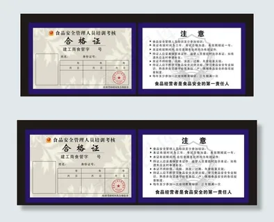 食品安全管理人员培训考核合格证