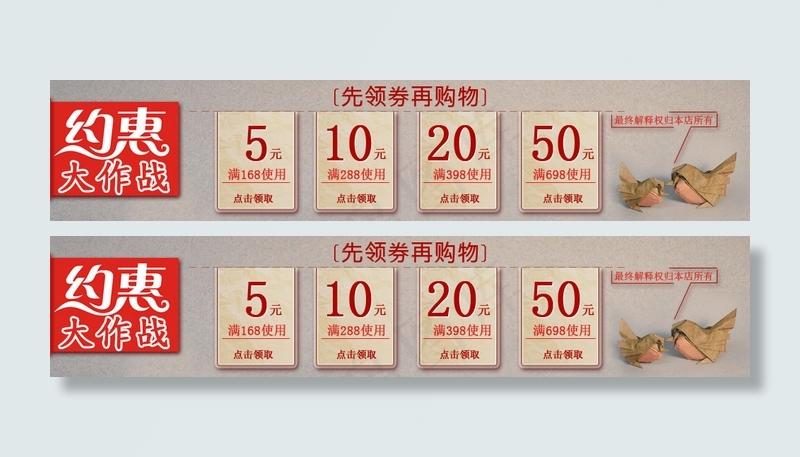 优惠券psd模版下载