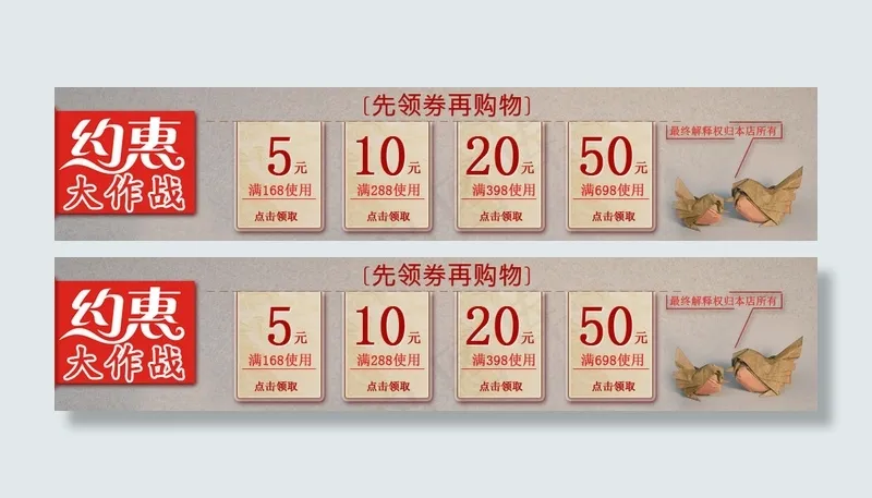 优惠券psd模版下载