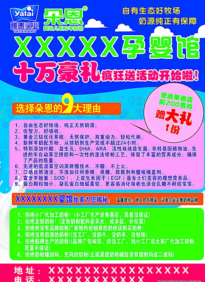 孕婴馆宣传页图片(2480X3366(DPI:300))psd模版下载