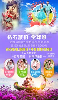 钻石旅拍 旅游 拍摄-幽梦轩