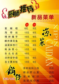 菜单图片