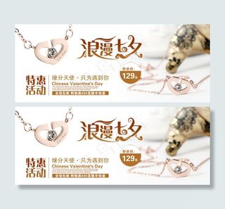 淘宝七夕促销海报