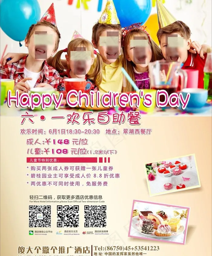 儿童节图片cdr矢量模版下载