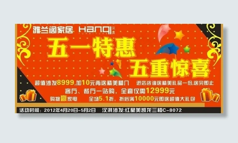 雅兰阁五一地贴图片cdr矢量模版下载