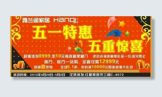 雅兰阁五一地贴图片