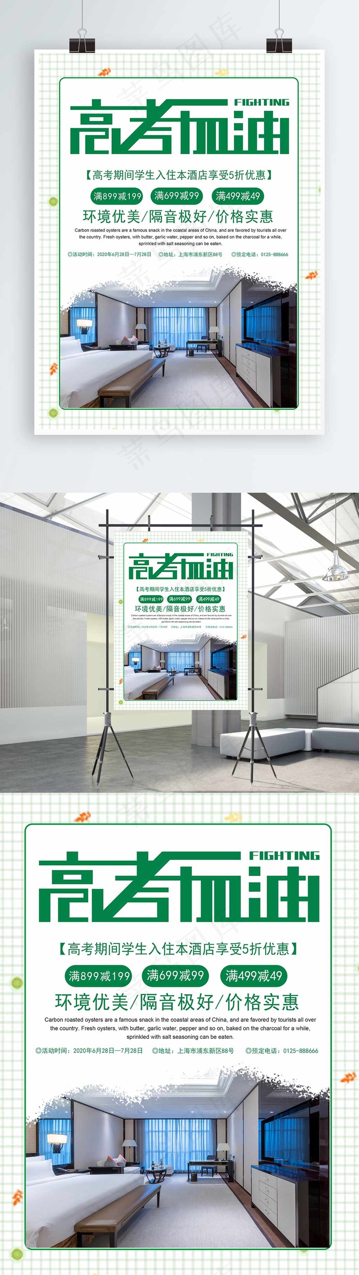高考期间住宿宣传海报psd模版下载