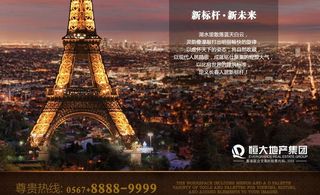 地产形象报广图片