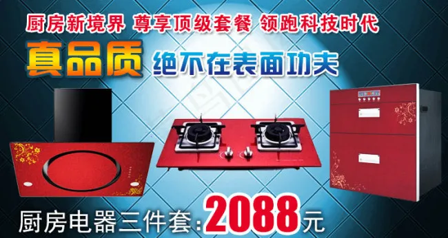 淘宝厨房用品海报psd模版下载