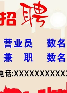 招聘图片