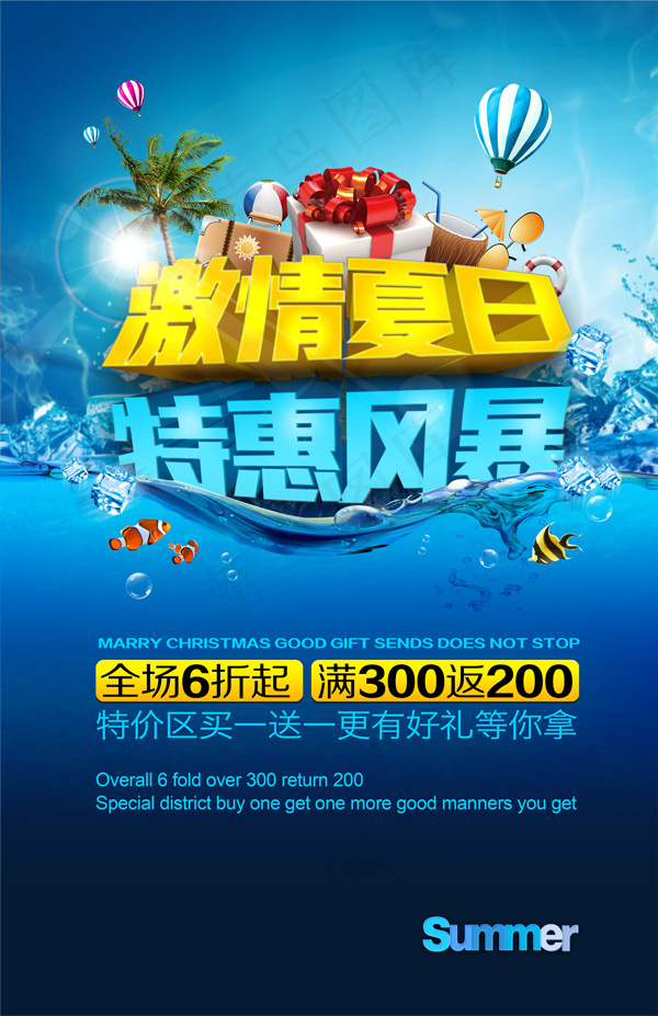 激情夏日特惠风暴(3543X5475(DPI:300))psd模版下载