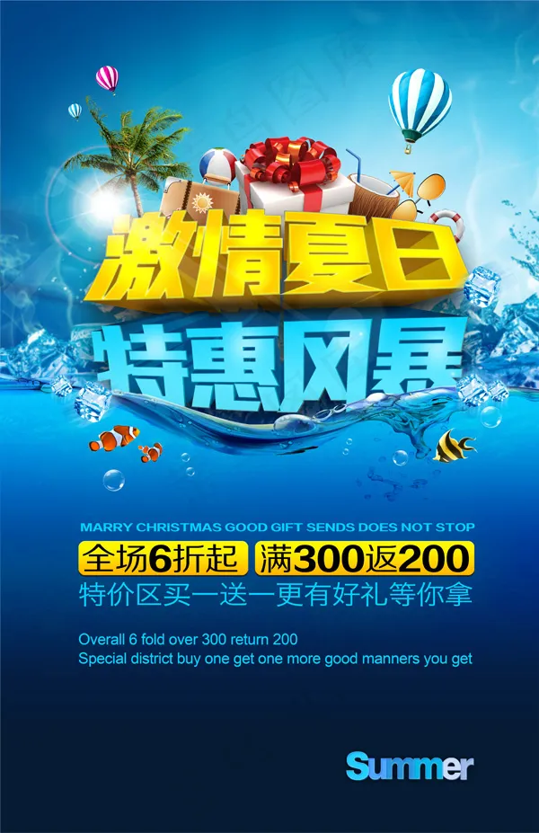 激情夏日特惠风暴(3543X5475(DPI:300))psd模版下载