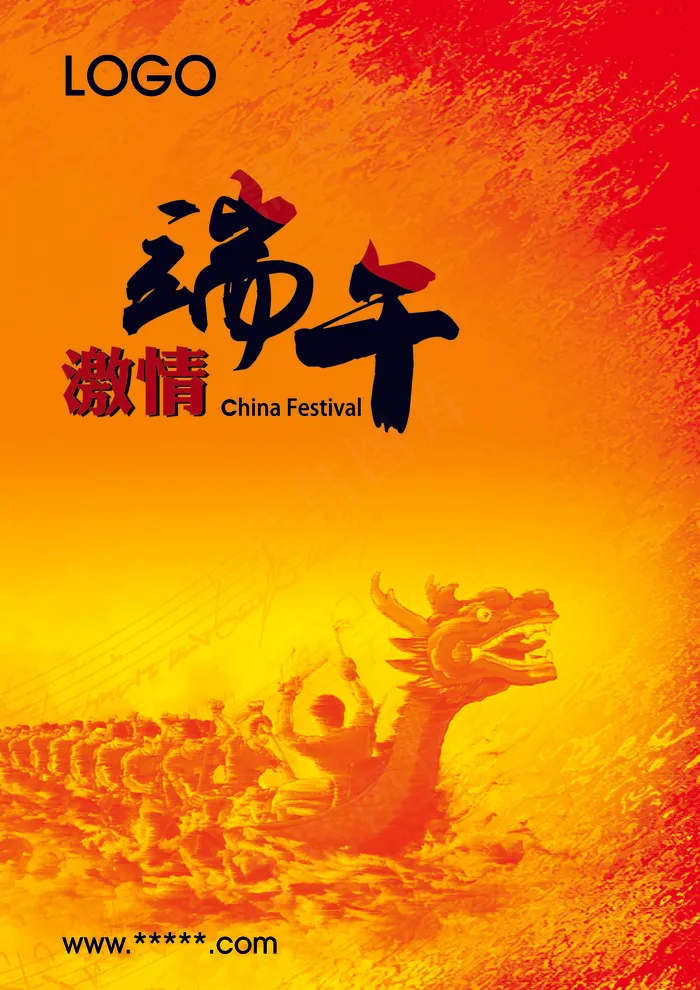 端午激情图片(3508X4961(DPI:300))psd模版下载
