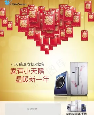 洗衣机新年海报PSD素材