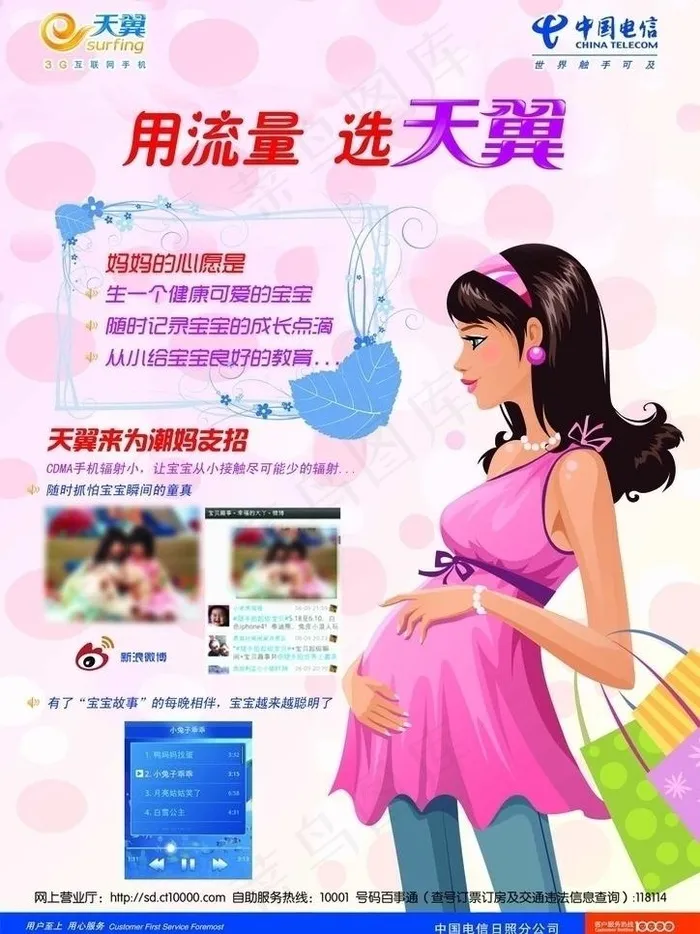 电信天翼海报图片psd模版下载