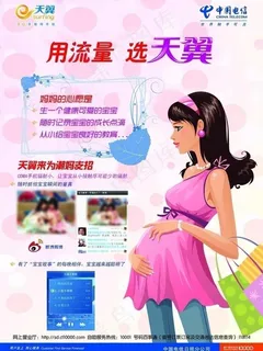 电信天翼海报图片 电信天翼海报图片