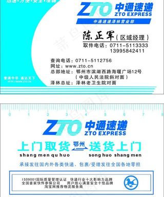 中通速递名片图片