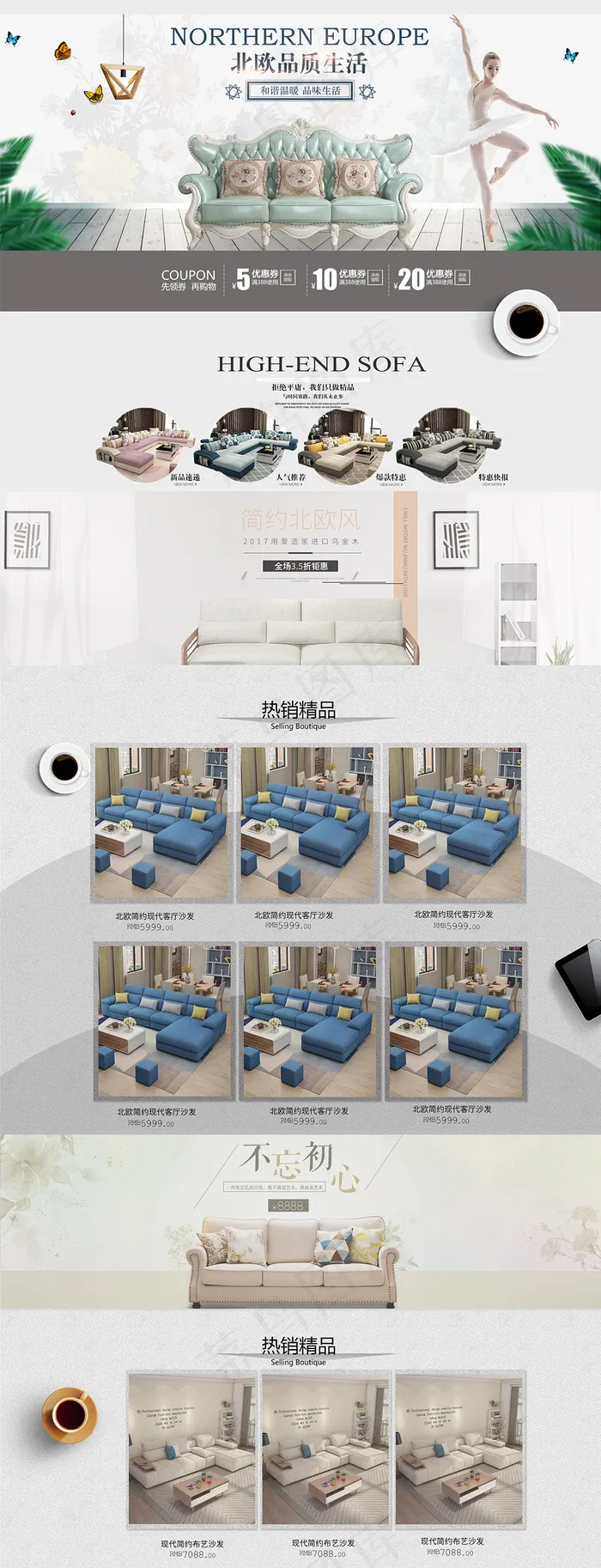 沙发电商店铺首页模板(1920X5000(DPI:72))psd模版下载