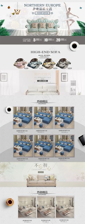 沙发电商店铺首页模板