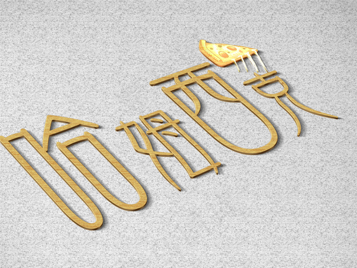 字体标志创意设计文字排版