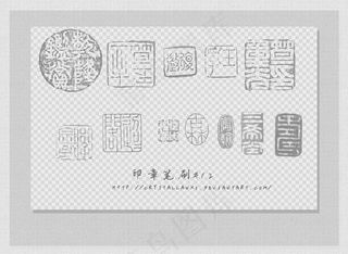 中国风古典印章印迹PS笔刷
