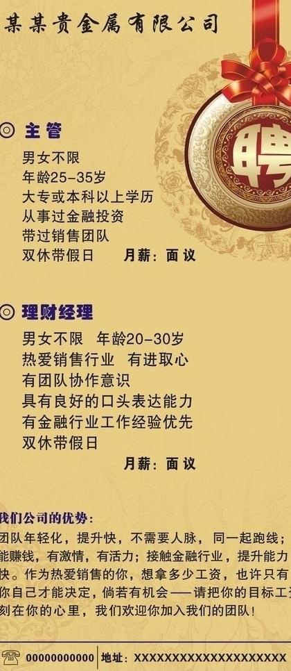 金融招聘海报图片cdr矢量模版下载