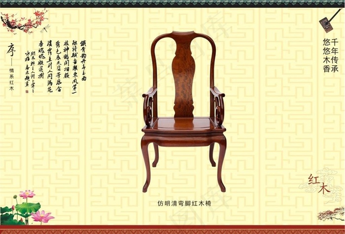 仿明清弯脚红木椅图片