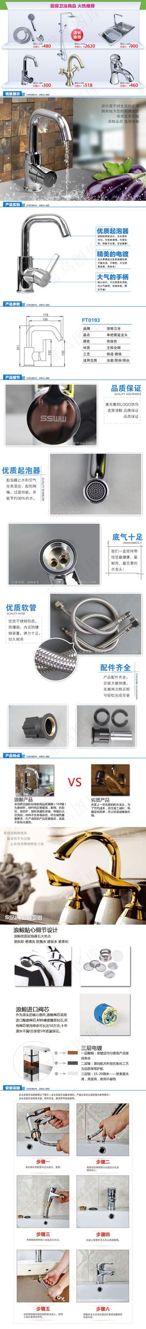 水龙头详情页面