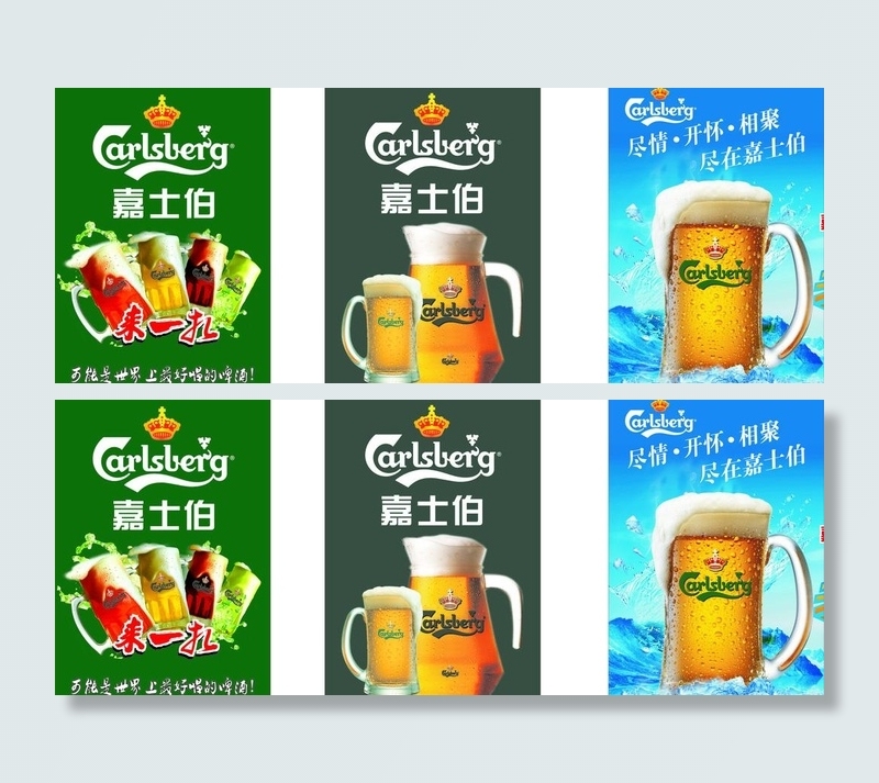 嘉士伯 （注部分图 片合层）图片(210X297)cdr矢量模版下载