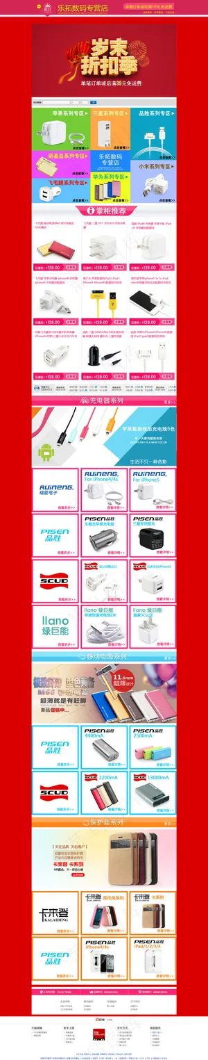 天猫模版设计PSD文件