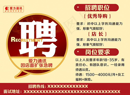 招聘彩页
