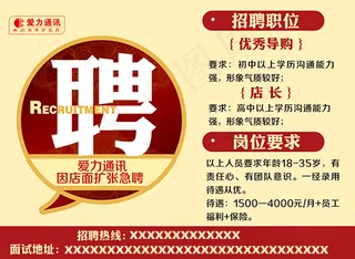 招聘彩页