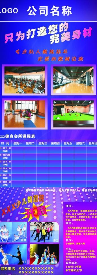 健身会所易拉宝图片cdr矢量模版下载