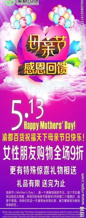 渝都百货母亲节展架图片