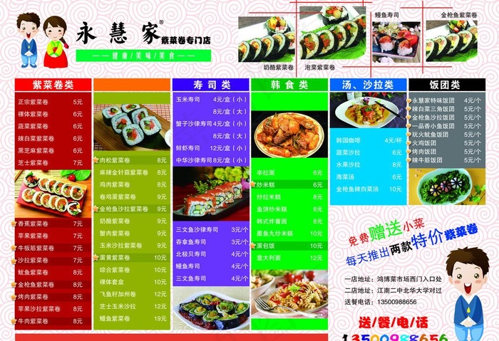 紫菜卷店宣传折页图片(3413X2527(DPI:300))psd模版下载